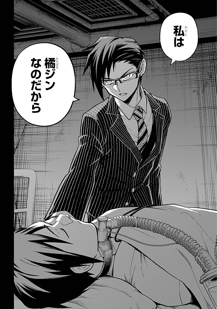 無能なナナ Chap 97 - Next Chap 98