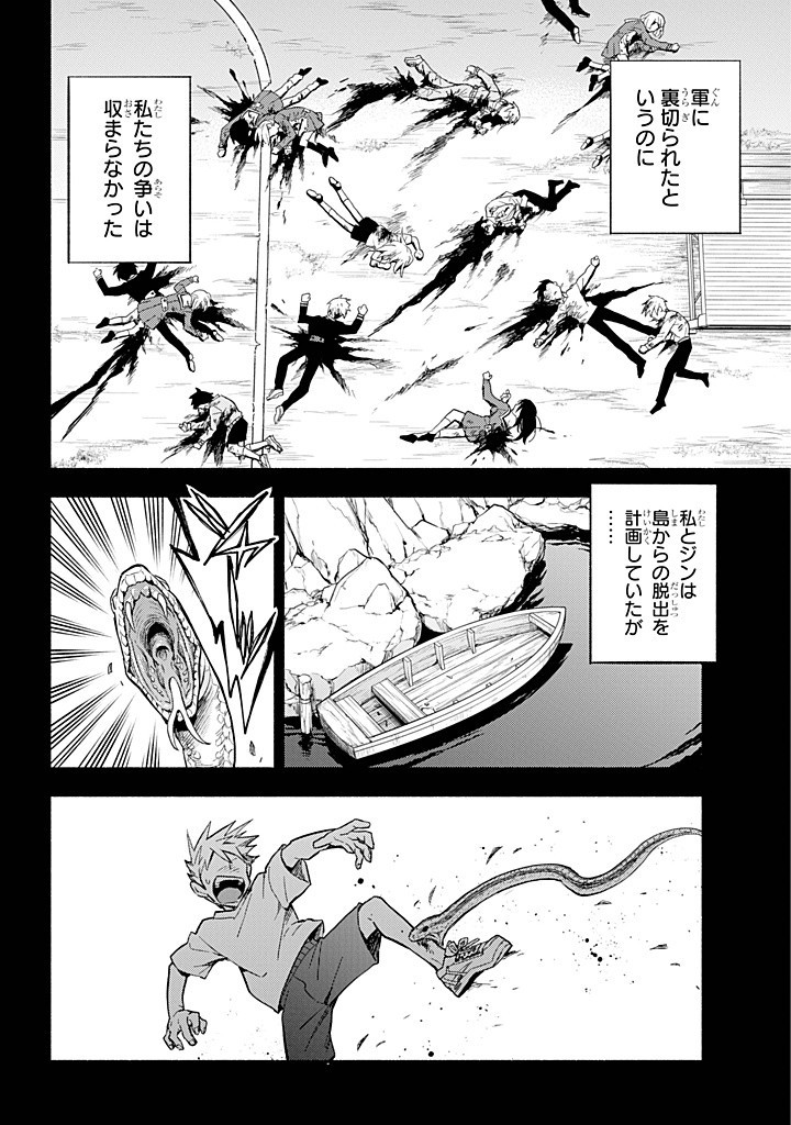 無能なナナ Chap 97 - Next Chap 98