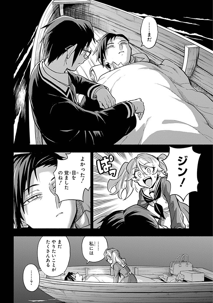 無能なナナ Chap 97 - Next Chap 98