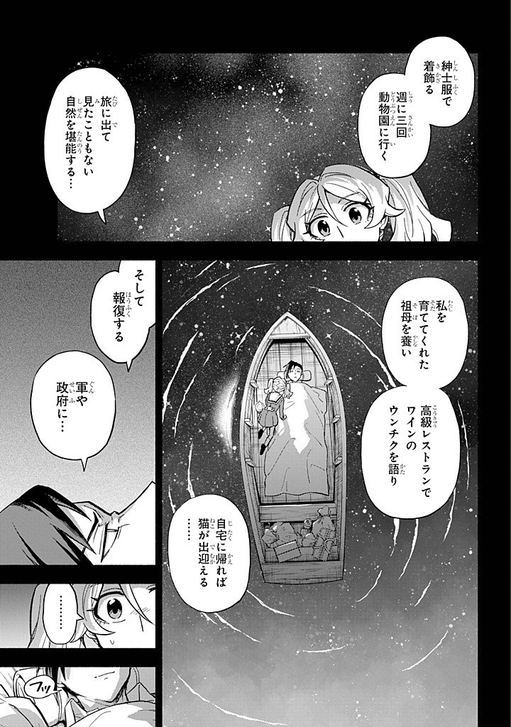 無能なナナ Chap 97 - Next Chap 98