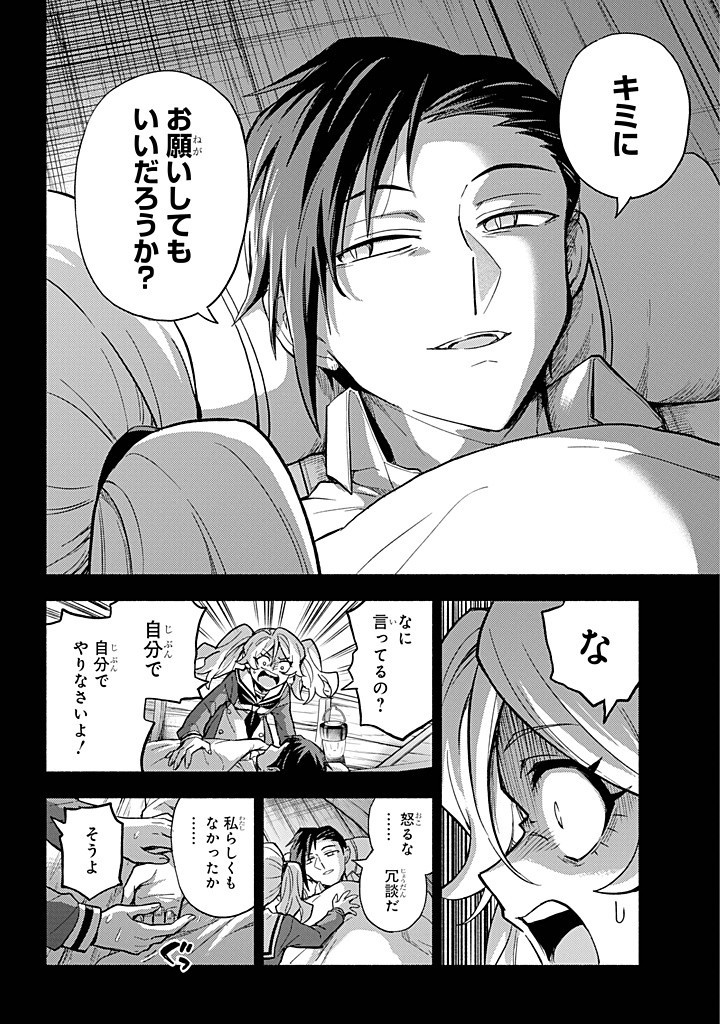 無能なナナ Chap 97 - Next Chap 98