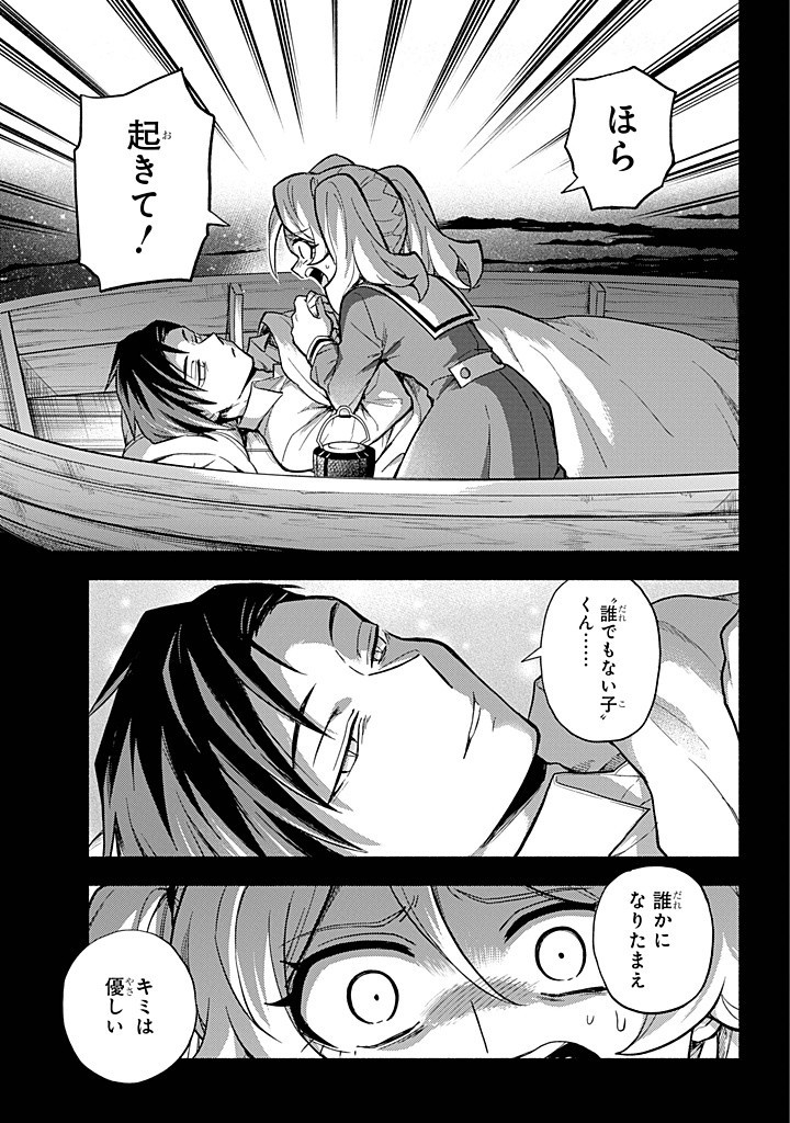 無能なナナ Chap 97 - Next Chap 98