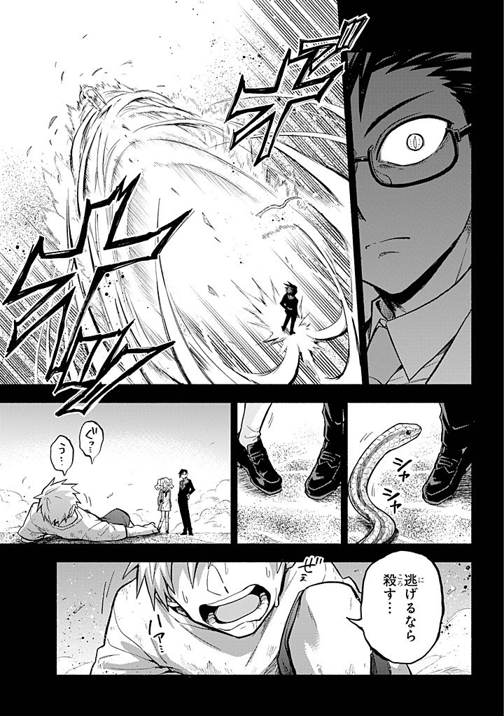 無能なナナ Chap 97 - Next Chap 98