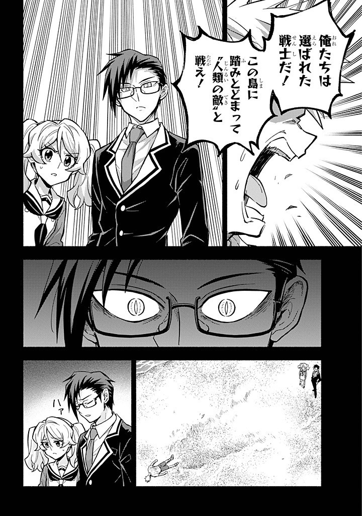 無能なナナ Chap 97 - Next Chap 98