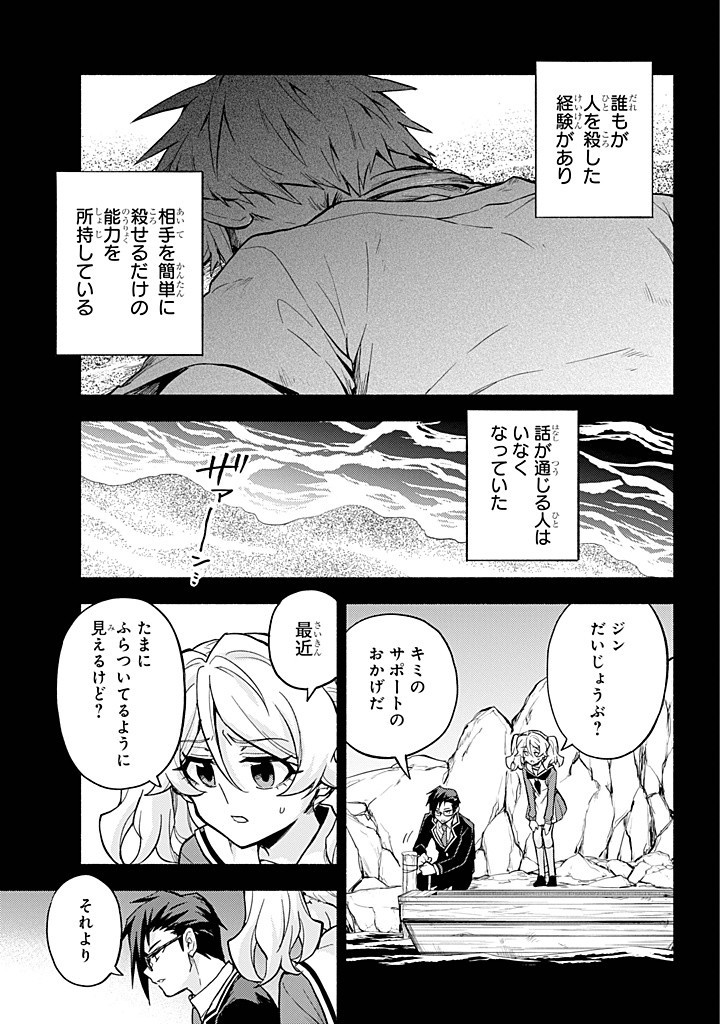 無能なナナ Chap 97 - Next Chap 98