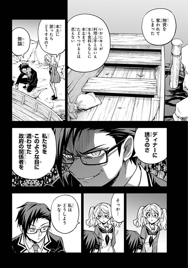 無能なナナ Chap 97 - Next Chap 98