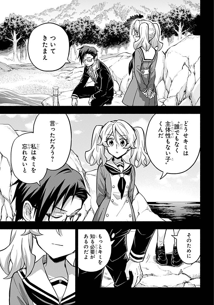 無能なナナ Chap 97 - Next Chap 98