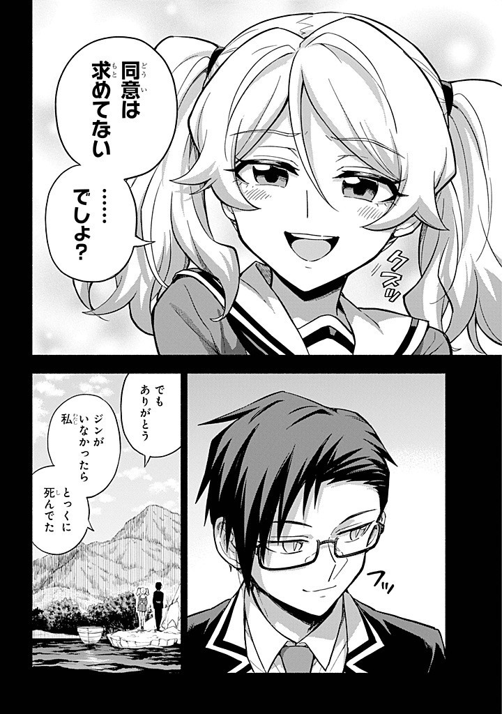 無能なナナ Chap 97 - Next Chap 98
