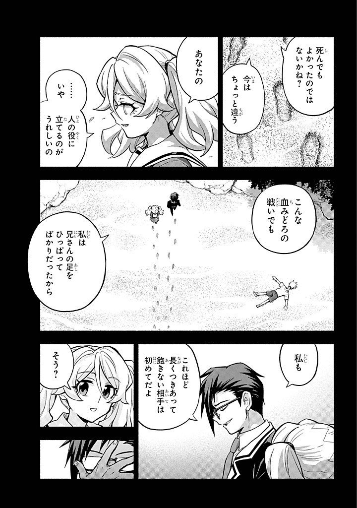 無能なナナ Chap 97 - Next Chap 98