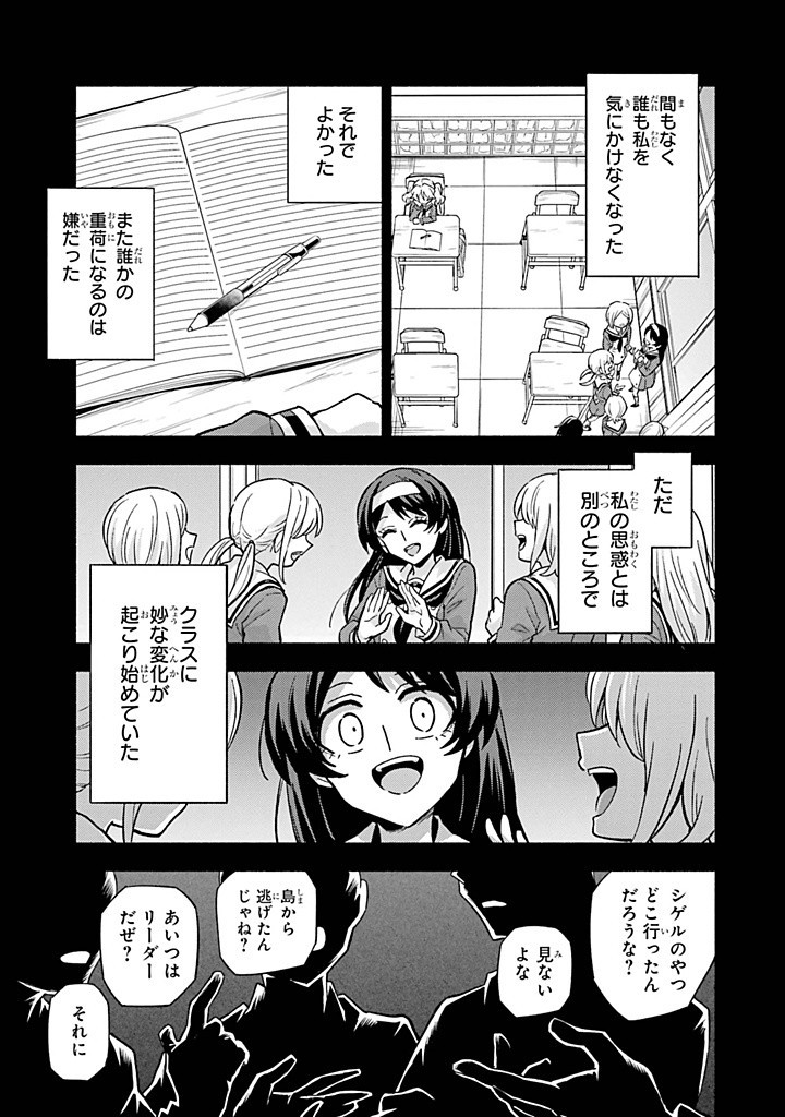 無能なナナ Chap 94 - Next Chap 95