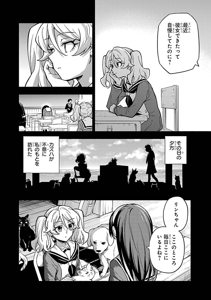 無能なナナ Chap 94 - Next Chap 95