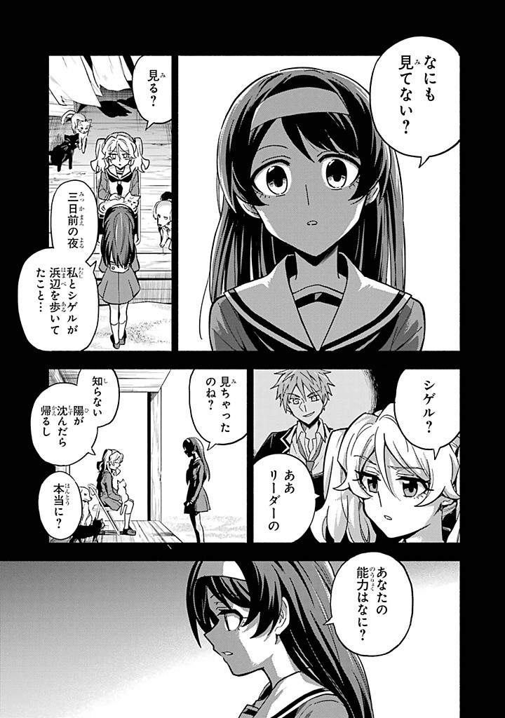 無能なナナ Chap 94 - Next Chap 95