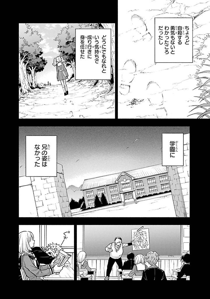無能なナナ Chap 94 - Next Chap 95