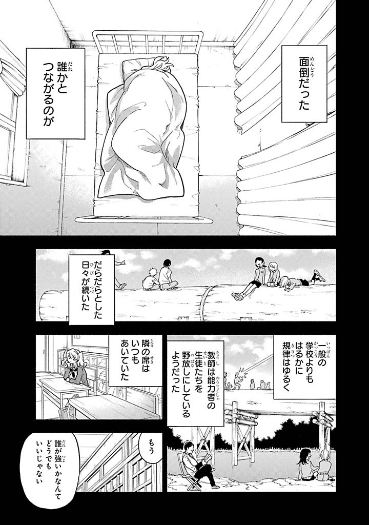 無能なナナ Chap 94 - Next Chap 95