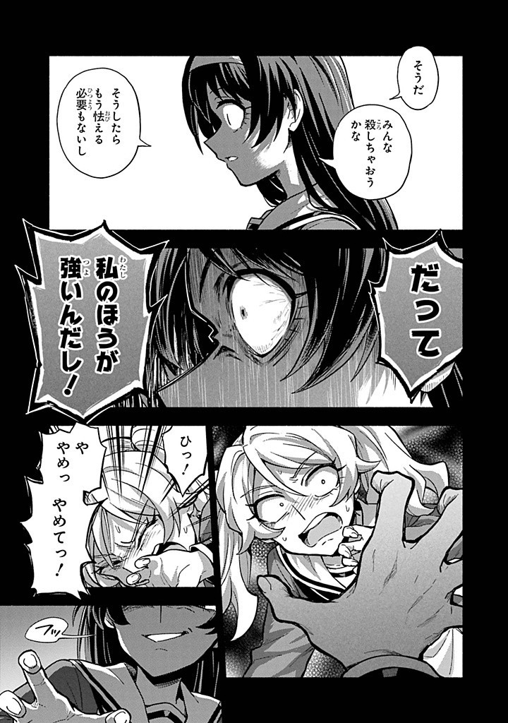 無能なナナ Chap 94 - Next Chap 95