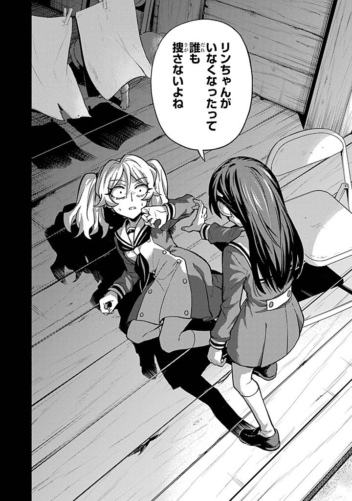 無能なナナ Chap 94 - Next Chap 95