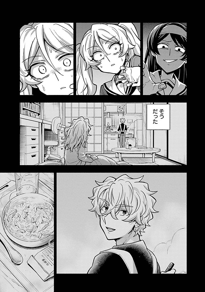 無能なナナ Chap 94 - Next Chap 95