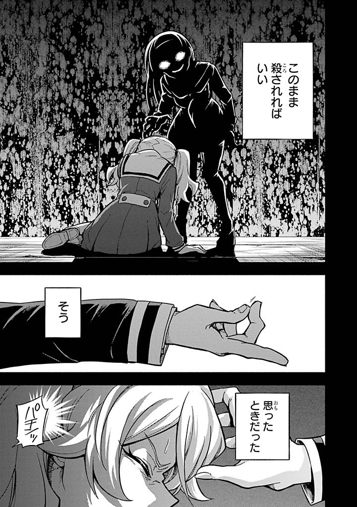 無能なナナ Chap 94 - Next Chap 95