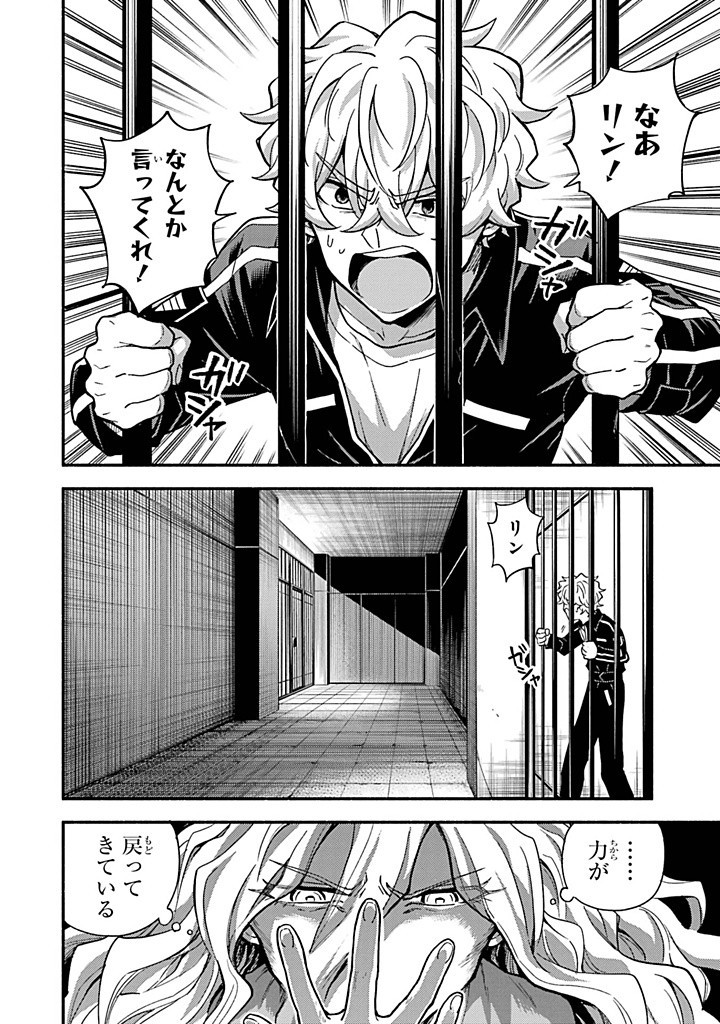 無能なナナ Chap 94 - Next Chap 95