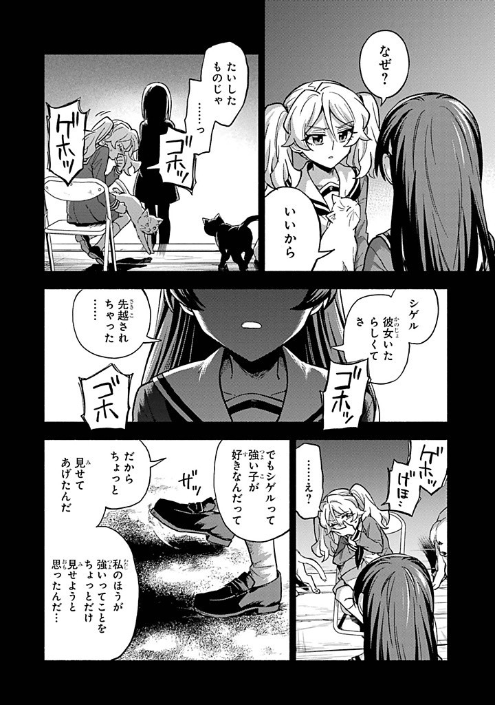 無能なナナ Chap 94 - Next Chap 95