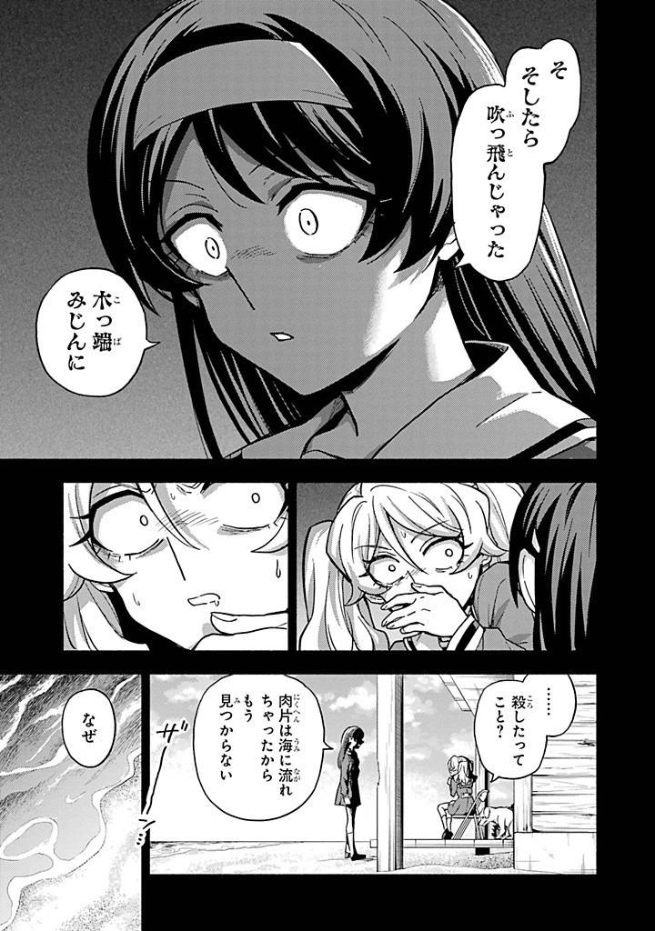 無能なナナ Chap 94 - Next Chap 95