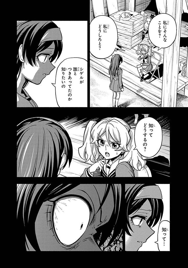 無能なナナ Chap 94 - Next Chap 95