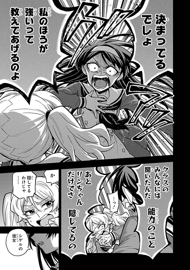 無能なナナ Chap 94 - Next Chap 95