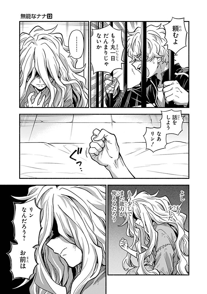 無能なナナ Chap 94 - Next Chap 95