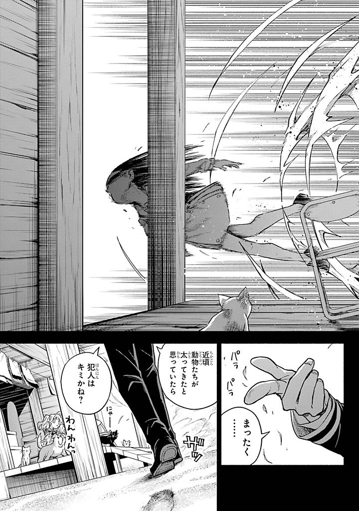 無能なナナ Chap 94 - Next Chap 95