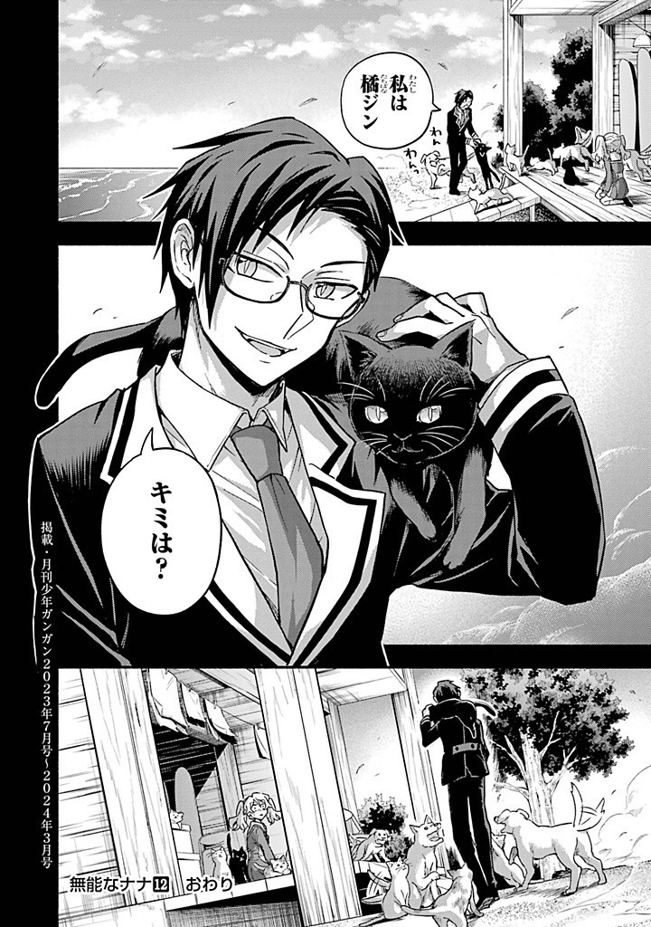 無能なナナ Chap 94 - Next Chap 95