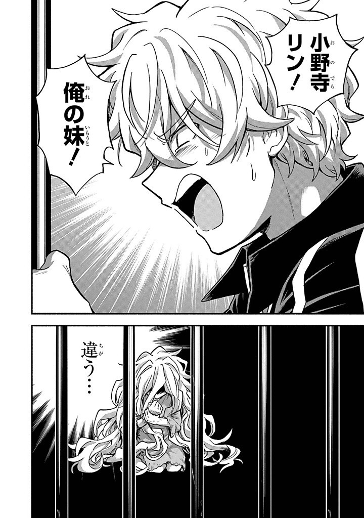 無能なナナ Chap 94 - Next Chap 95