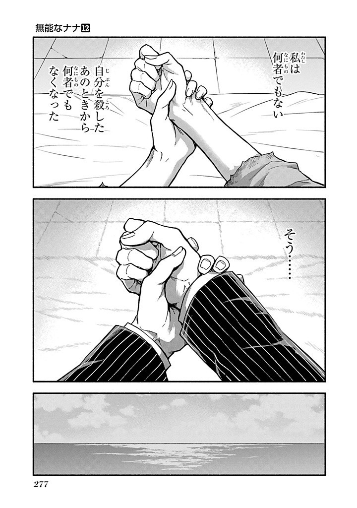 無能なナナ Chap 94 - Next Chap 95