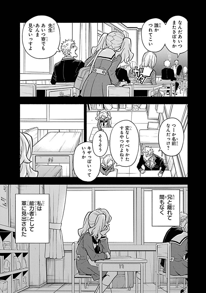 無能なナナ Chap 94 - Next Chap 95