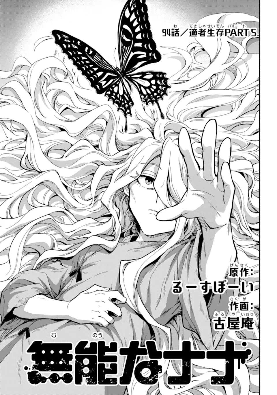 無能なナナ Chap 94.1 - Next Chap 95.1