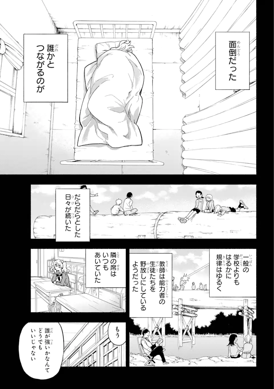 無能なナナ Chap 94.1 - Next Chap 95.1