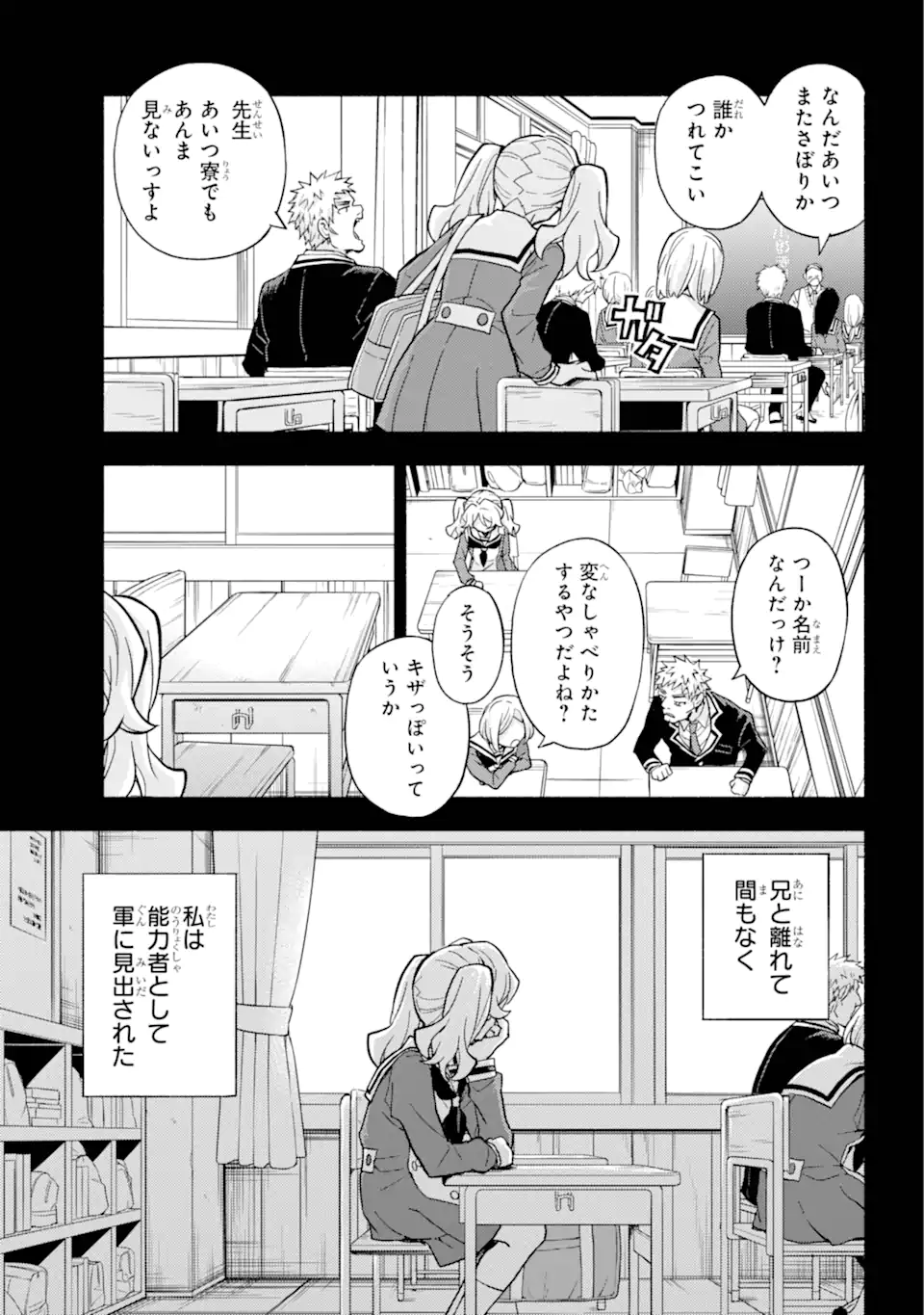 無能なナナ Chap 94.1 - Next Chap 95.1