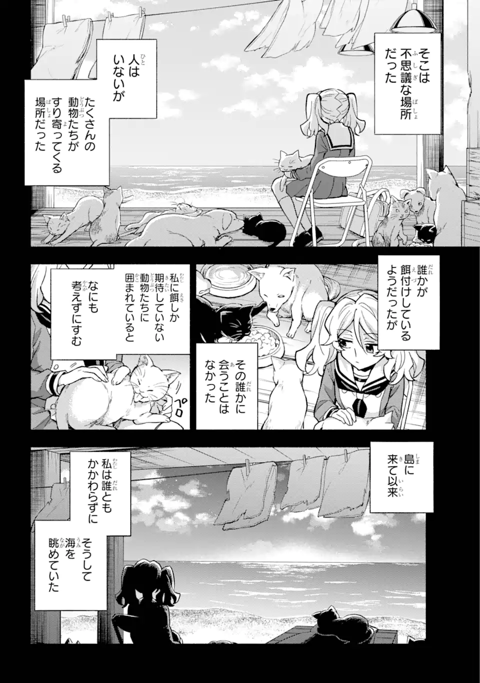 無能なナナ Chap 94.2 - Next Chap 95.2
