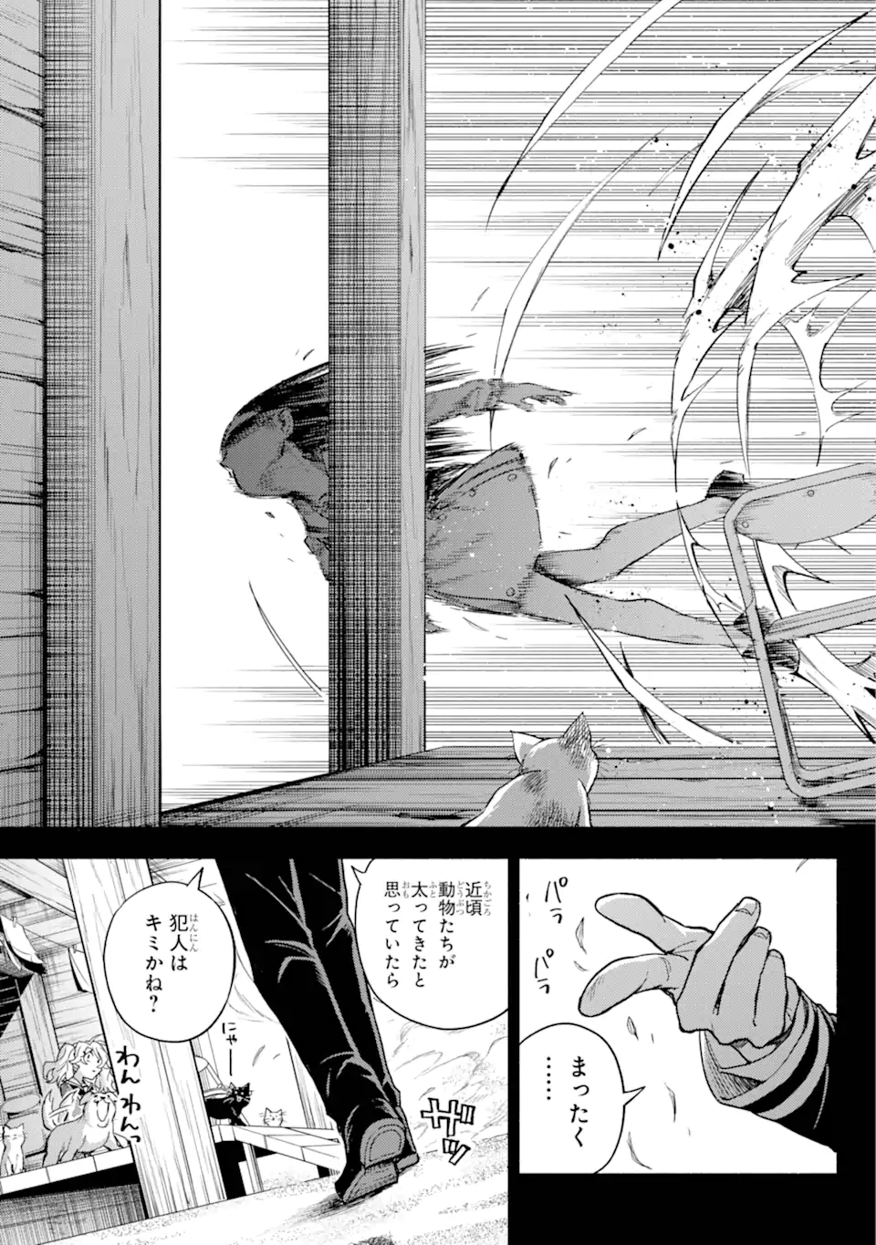 無能なナナ Chap 94.2 - Next Chap 95.2
