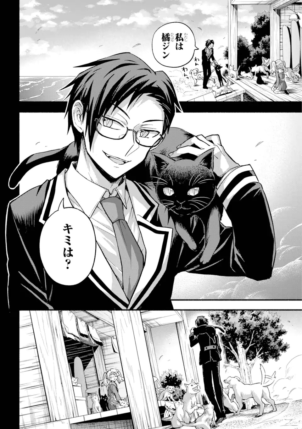 無能なナナ Chap 94.2 - Next Chap 95.2