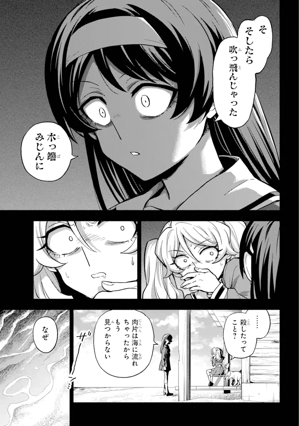 無能なナナ Chap 94.2 - Next Chap 95.2