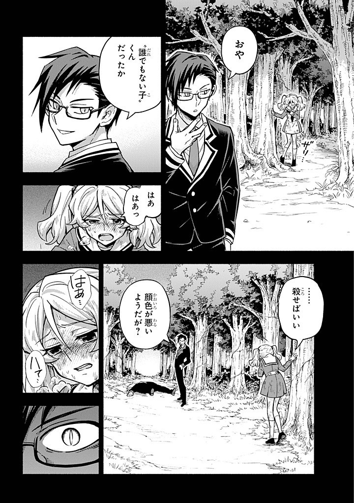 無能なナナ Chap 95 - Next Chap 96