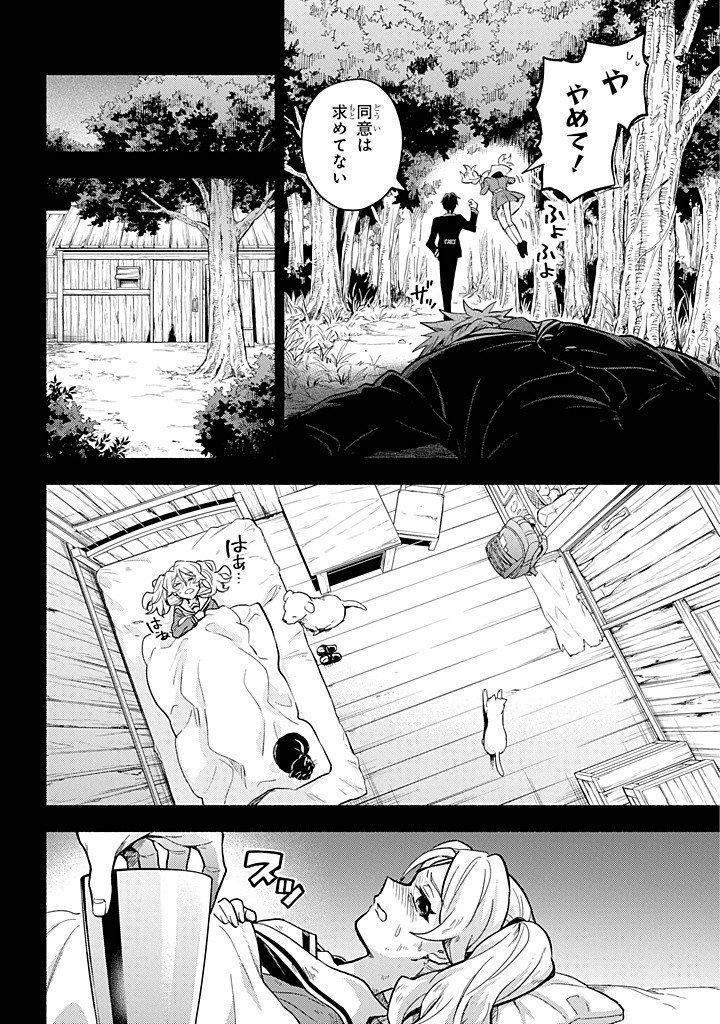 無能なナナ Chap 95 - Next Chap 96