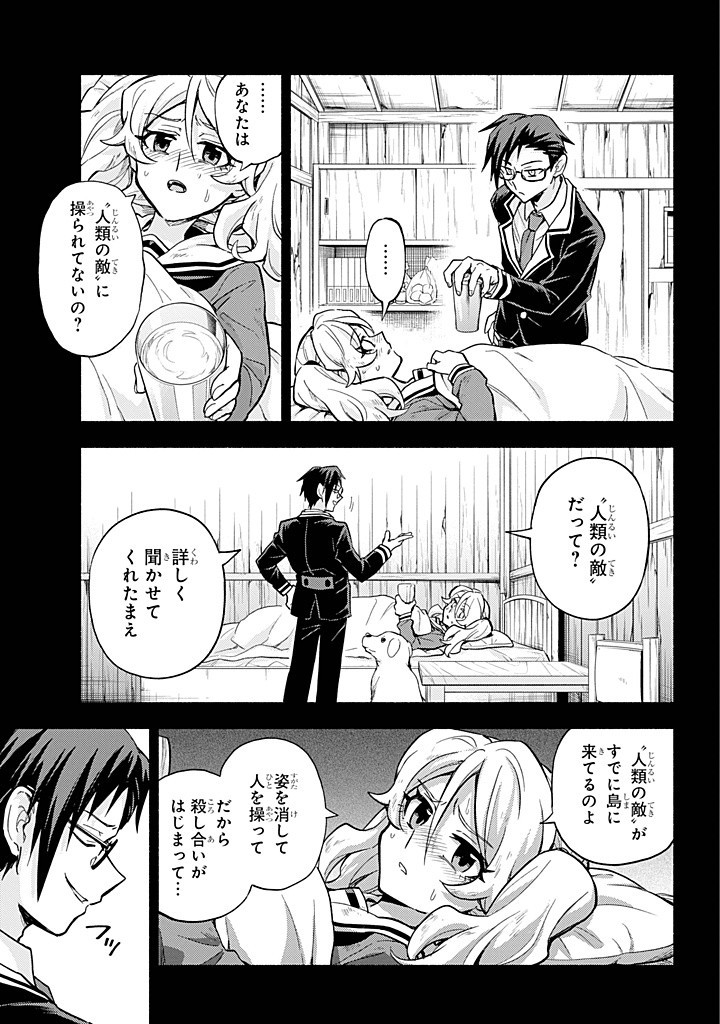 無能なナナ Chap 95 - Next Chap 96