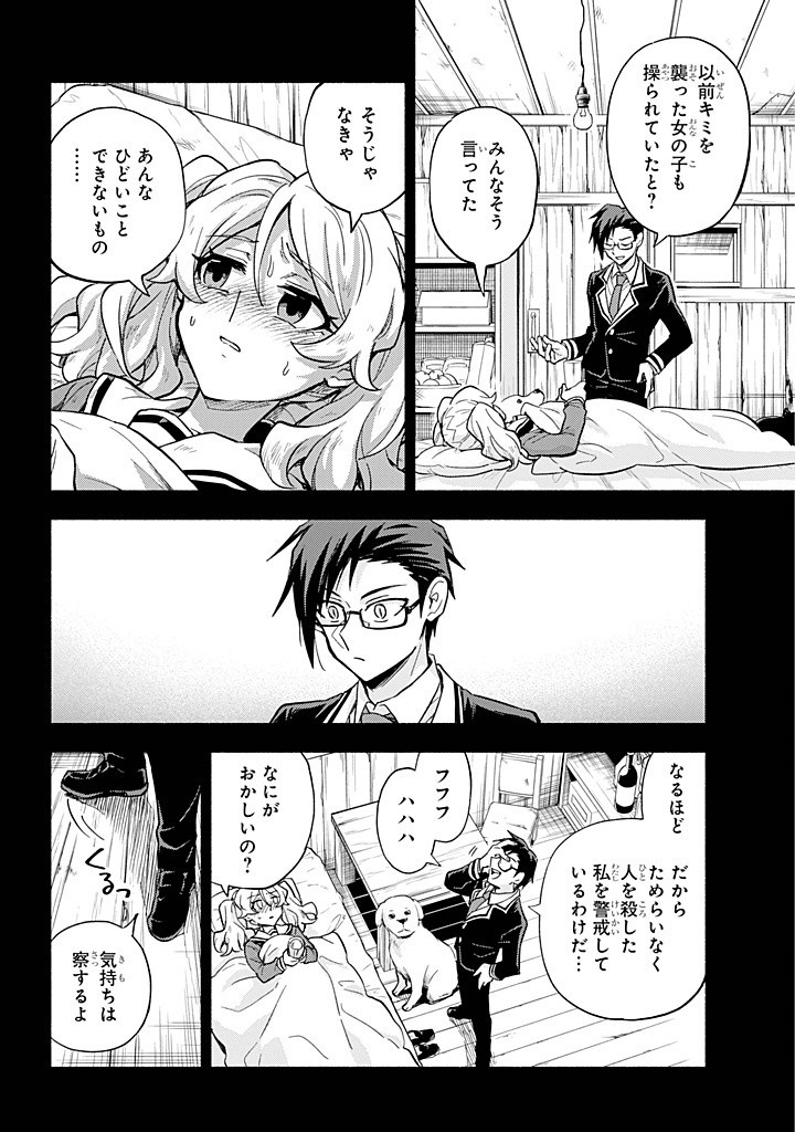 無能なナナ Chap 95 - Next Chap 96