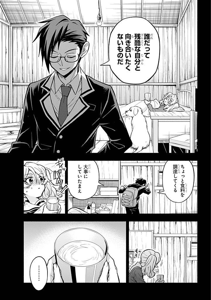 無能なナナ Chap 95 - Next Chap 96