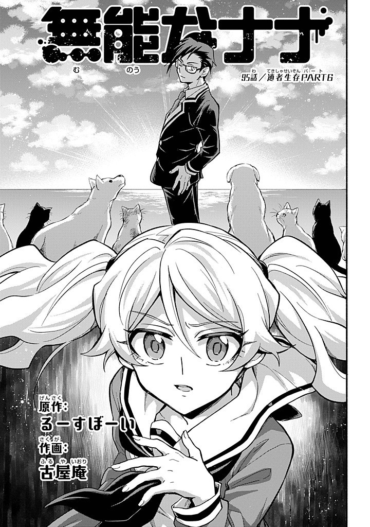 無能なナナ Chap 95 - Next Chap 96