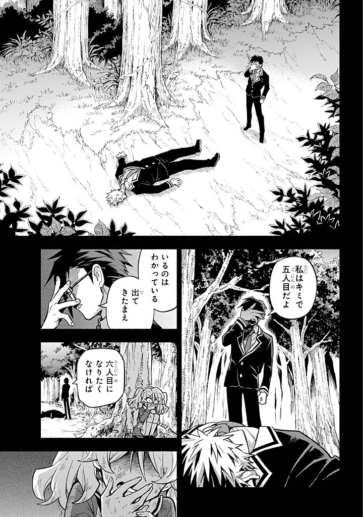 無能なナナ Chap 95 - Next Chap 96
