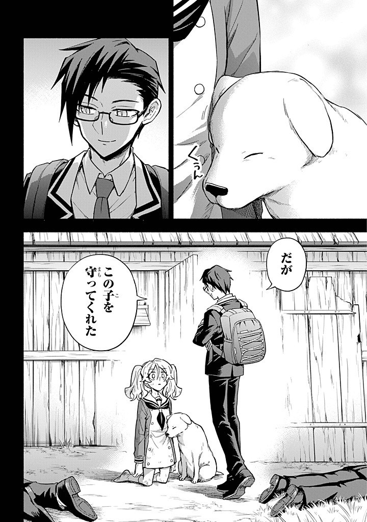 無能なナナ Chap 95 - Next Chap 96