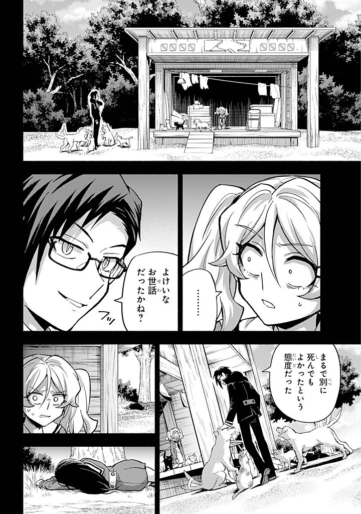無能なナナ Chap 95 - Next Chap 96