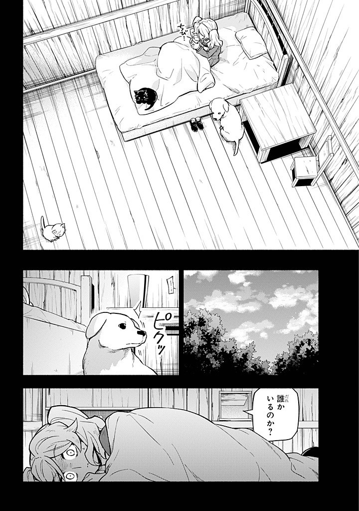無能なナナ Chap 95 - Next Chap 96